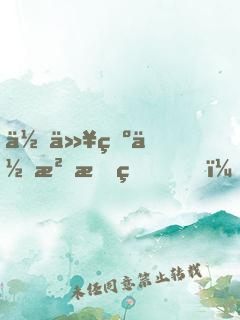 你以為你沒有的，可能在來的路上
